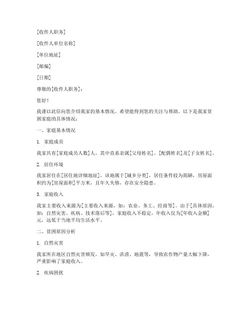 贫困家庭情况介绍信模板