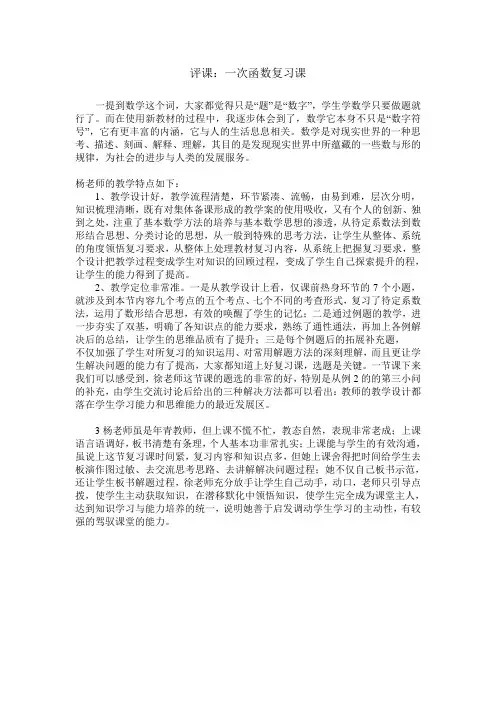 一次函数评课稿