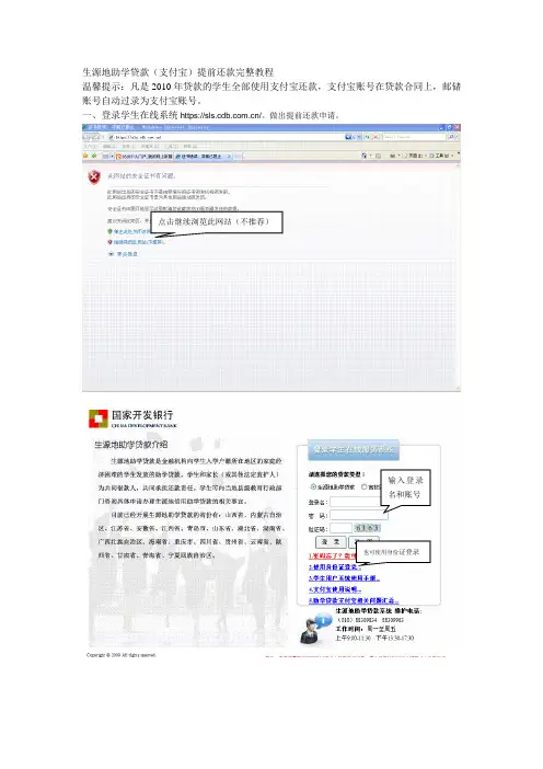 生源地助学贷款(支付宝)提前还款完整教程
