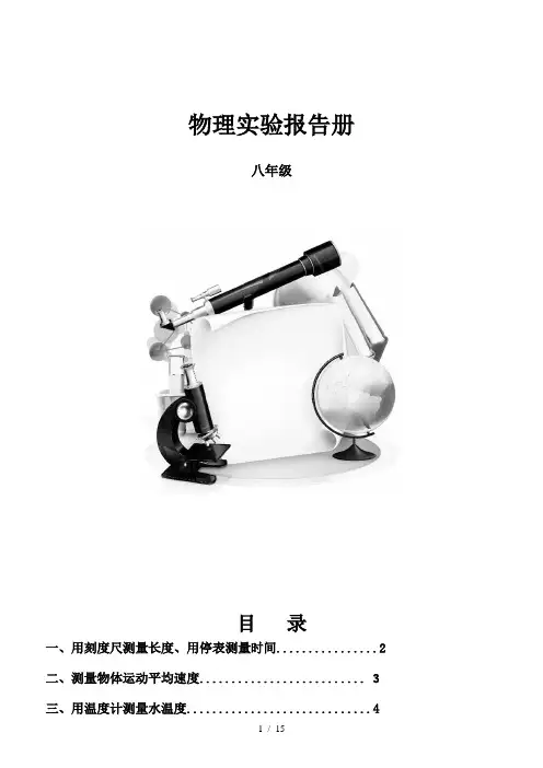 八年级物理实验报告册