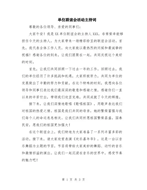 单位联谊会活动主持词