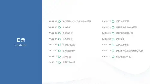 机房动环监控系统解决方案PPT