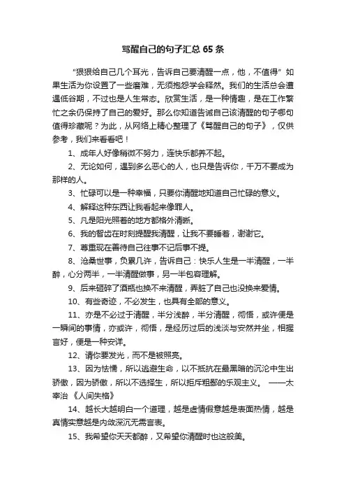 骂醒自己的句子汇总65条