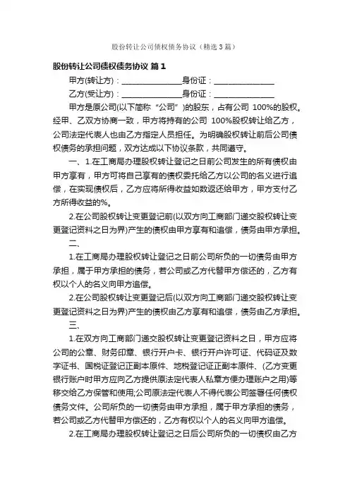股份转让公司债权债务协议（精选3篇）