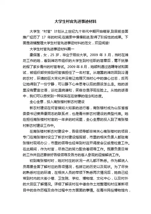 大学生村官先进事迹材料