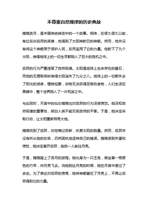 不尊重自然规律的历史典故