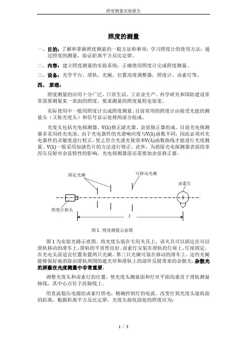 照度测量实验报告