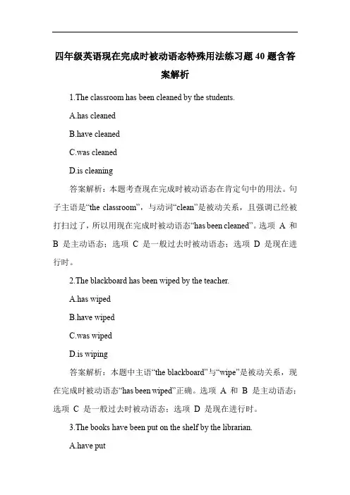 四年级英语现在完成时被动语态特殊用法练习题40题含答案解析
