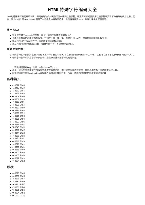 HTML特殊字符编码大全