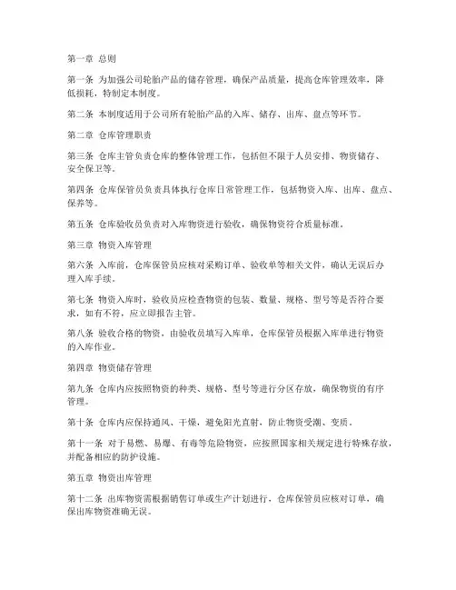 轮胎公司仓库管理制度