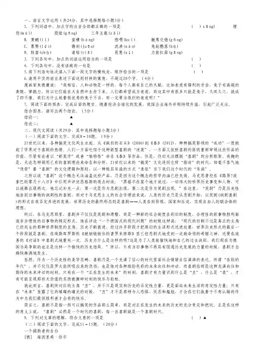 浙江省衢州二中高三下学期第三次综合练习(三模)语文试题.pdf