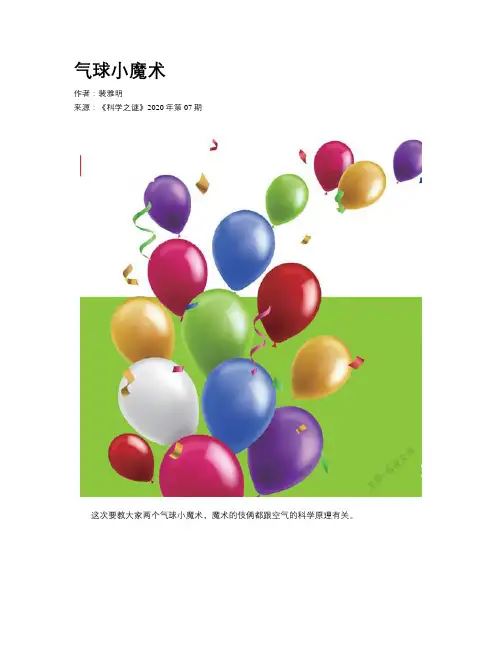 气球小魔术