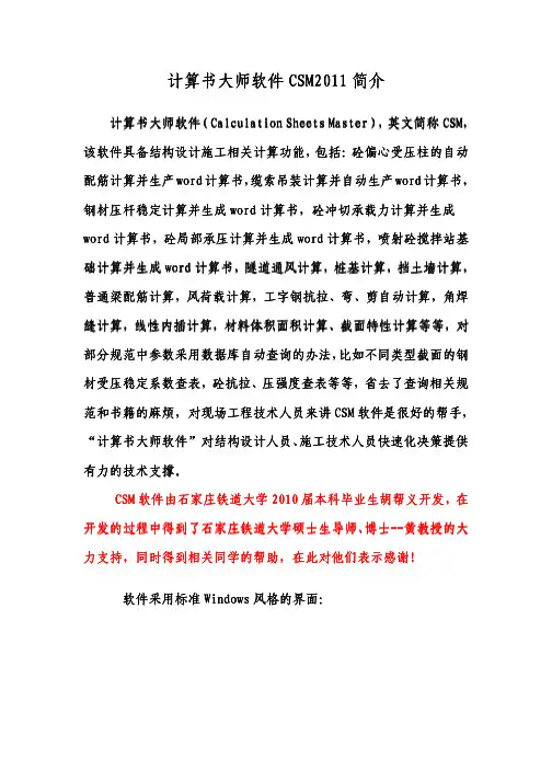 计算书大师软件CSM2011简介