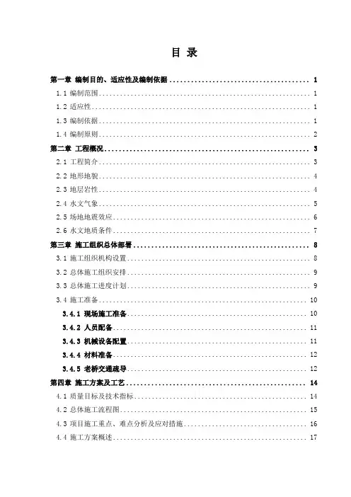 大桥加宽施工专项方案★大桥拼宽施工专项方案