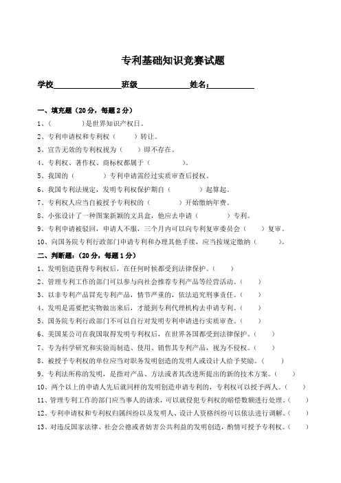 专利基础知识竞赛试题