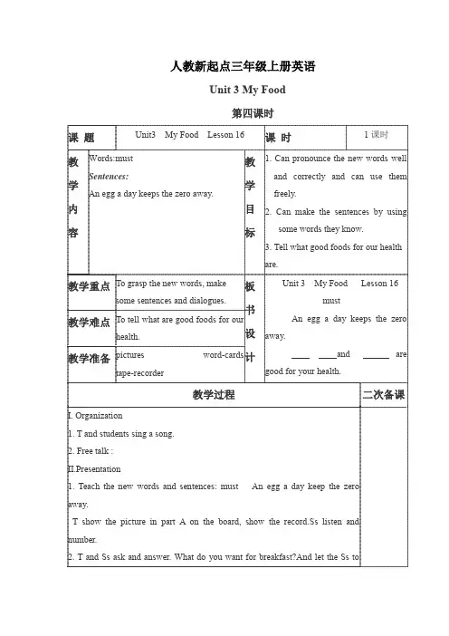 小学英语最新-三年级英语My food教案4 精品