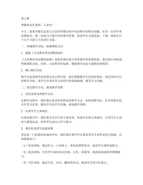初中英语教研员讲座(3篇)