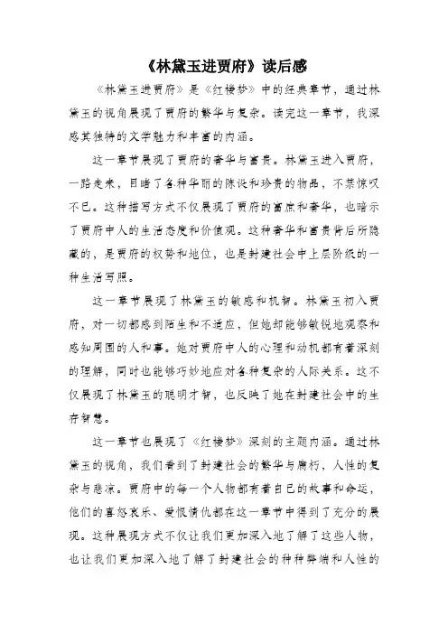 林黛玉进贾府读后感