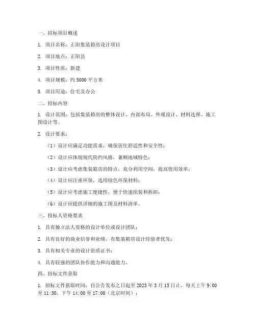正阳集装箱房设计招标