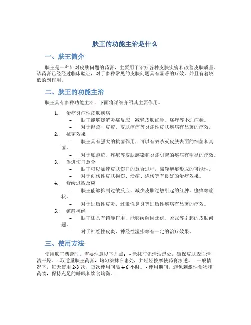 肤王的功能主治是什么