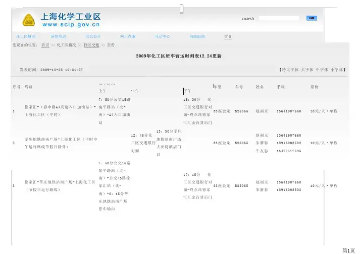 上海化工区班车