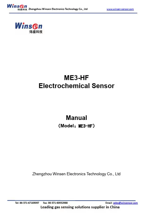 赣州芬森电子科技有限公司 ME3-HF 电化学气体传感器说明书