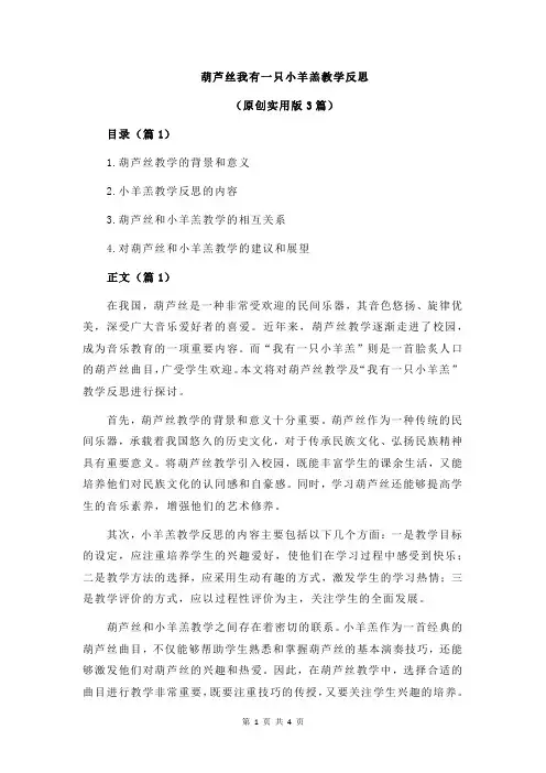 葫芦丝我有一只小羊羔教学反思