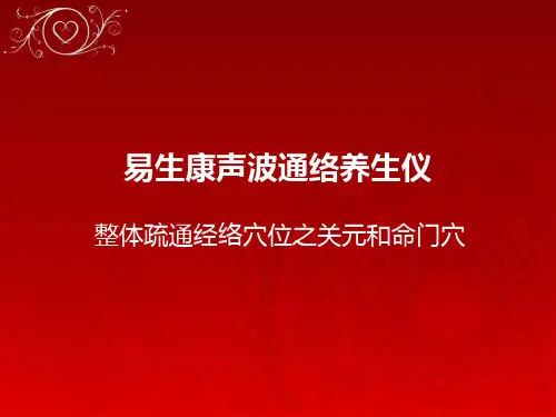 四大主穴-关元和命门