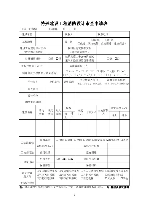 特殊建设工程消防设计审查申请表