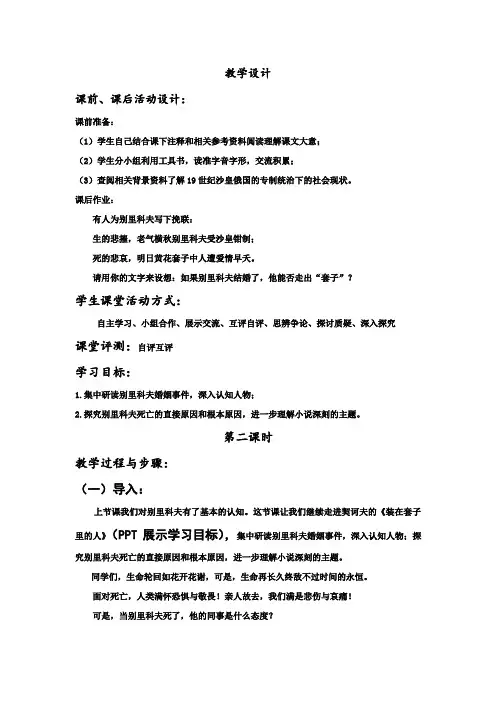 高中语文_【课堂实录】装在套子里的人教学设计学情分析教材分析课后反思
