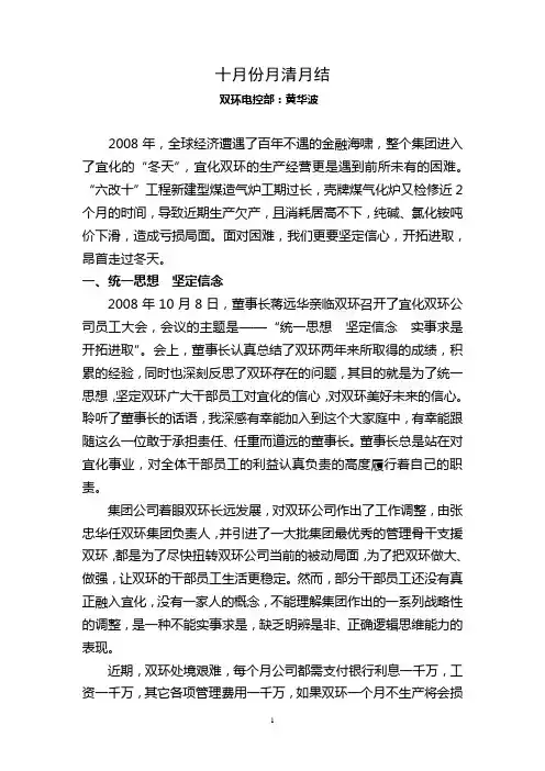 黄华波十月份月清月结(双环)