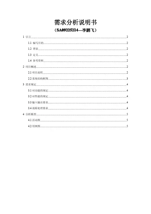 需求分析说明书