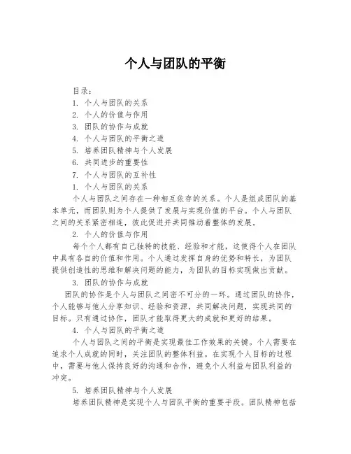个人与团队的平衡