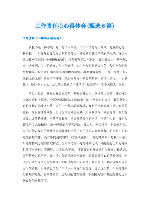 工作责任心心得体会(甄选6篇).doc