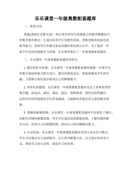 乐乐课堂一年级奥数配套题库