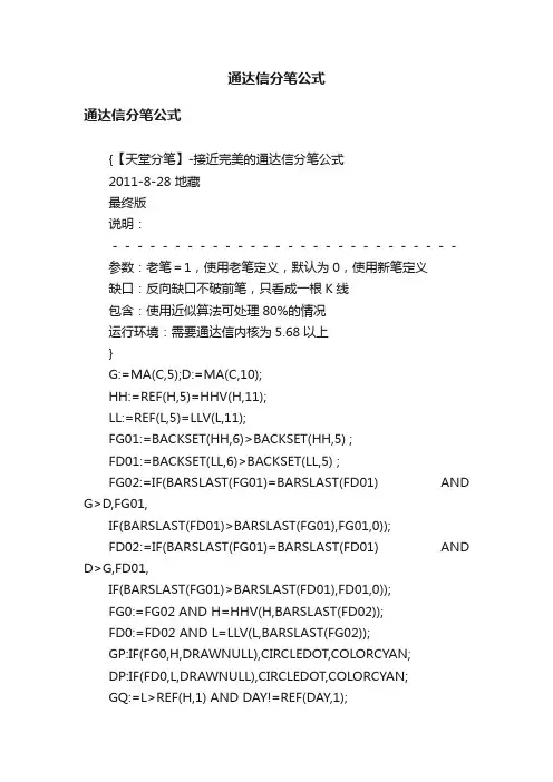 通达信分笔公式
