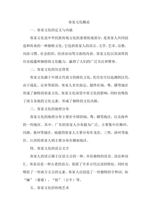 客家文化概论