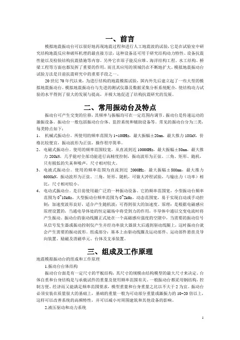 振动台试验(终极版)