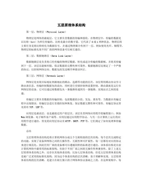 五层原理体系结构
