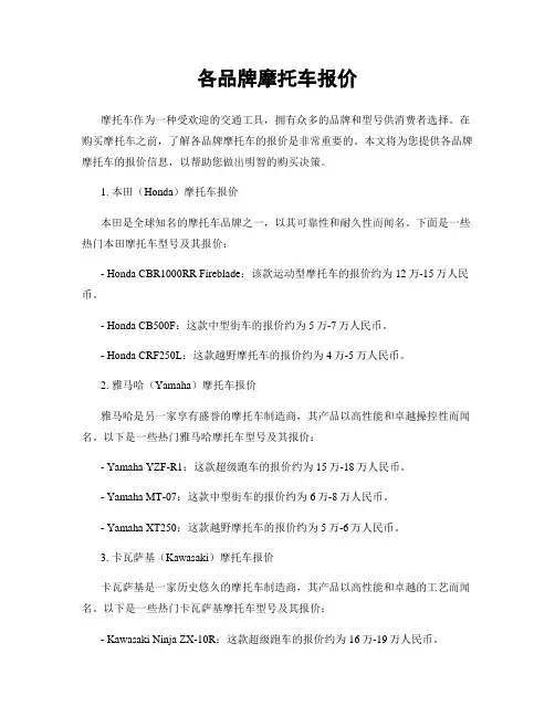 各品牌摩托车报价
