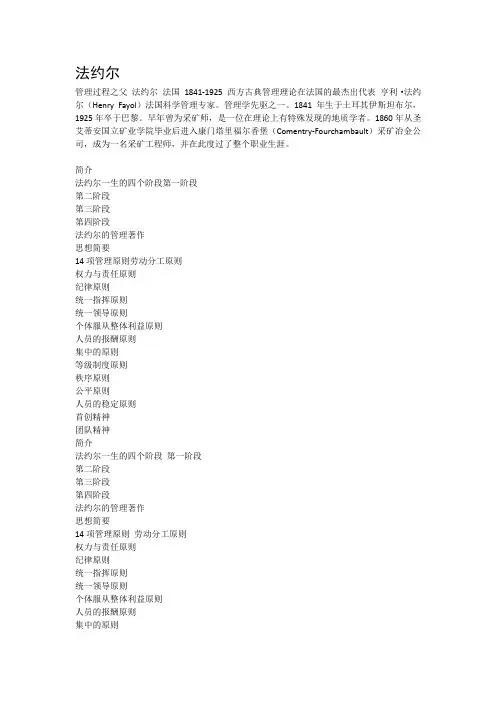 法约尔