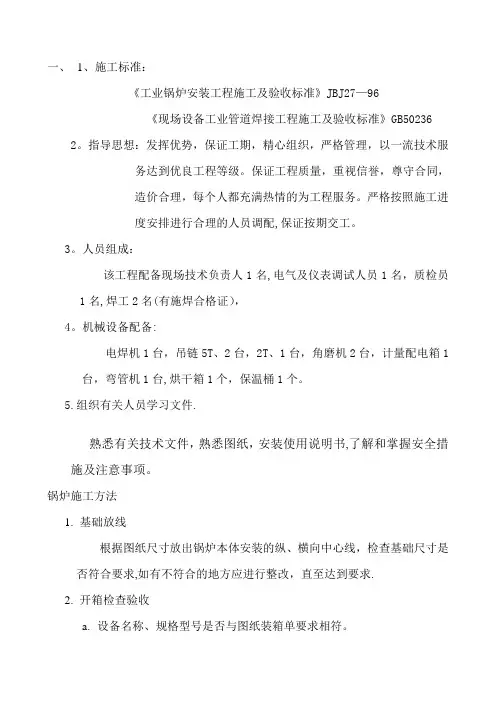 锅炉施工方案
