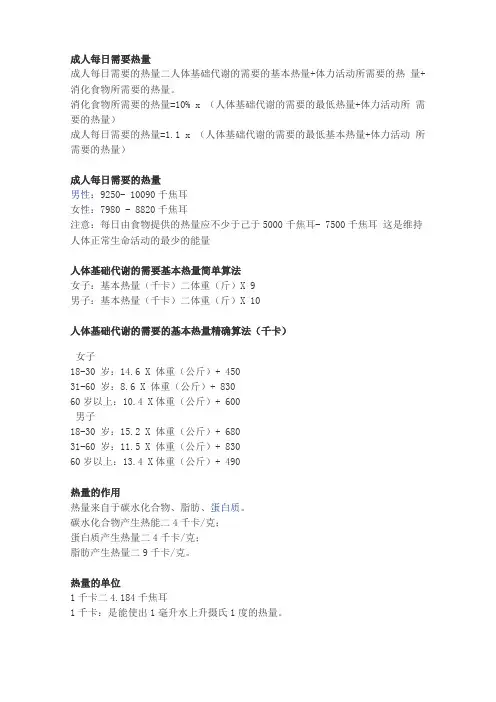 常见食物热量表说明和运动消耗热量表