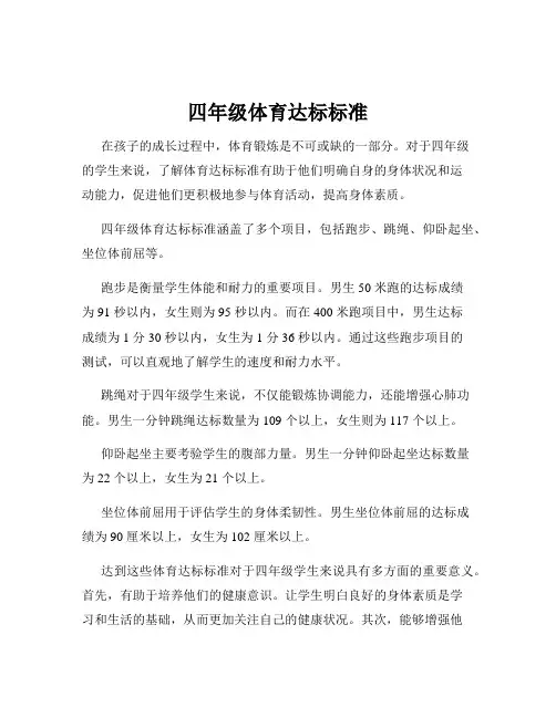 四年级体育达标标准