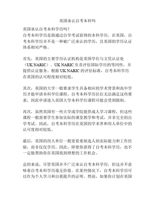 英国承认自考本科吗