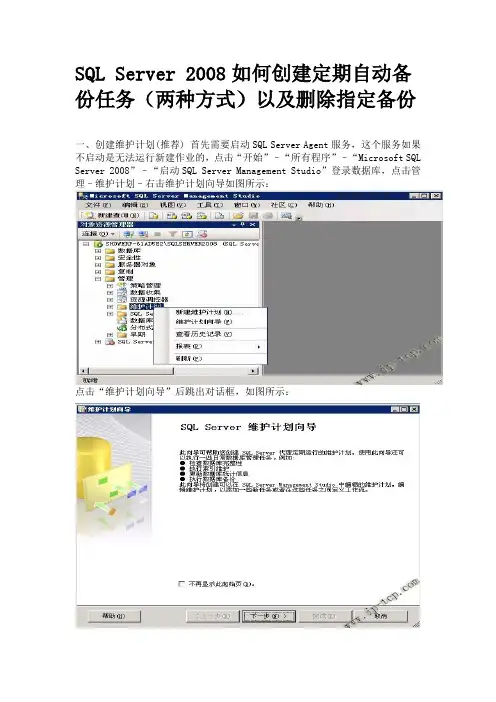 sql server 2008创建自动备份数据库和删除过期备份两种方法