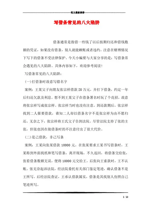 写借条常见的八大陷阱