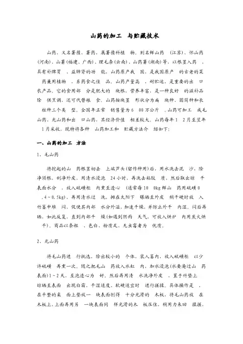 山药的加工与贮藏保鲜技术简介