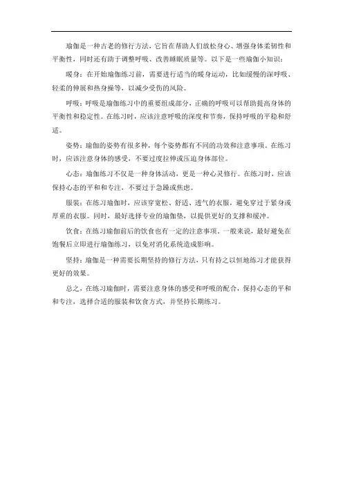 瑜伽小知识