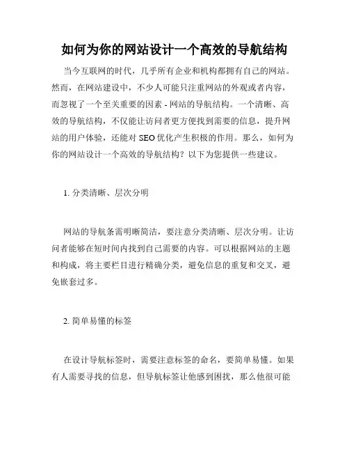 如何为你的网站设计一个高效的导航结构